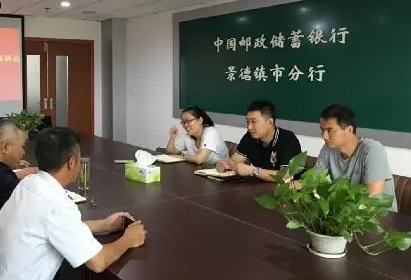 邮储银行景德镇市分行扎实开展节前廉洁提醒工作