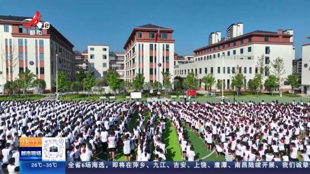 【勿忘“九一八”】抚州临川：国旗下的朗诵 三千多名师生齐参与
