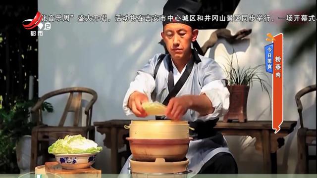 今日美食——粉蒸肉
