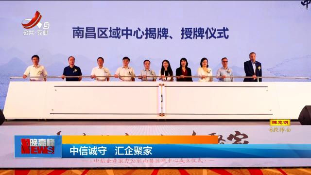 中信诚守 汇企聚家