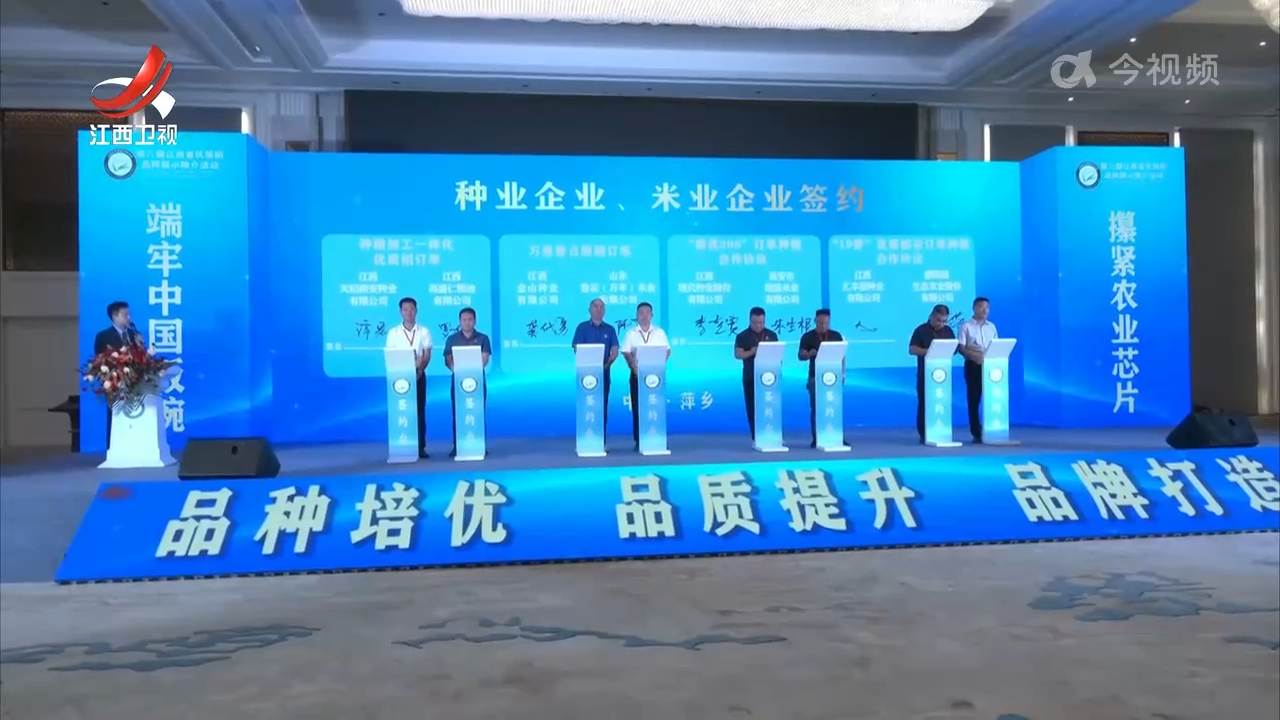 第六届江西省优质稻品种展示推介活动举行