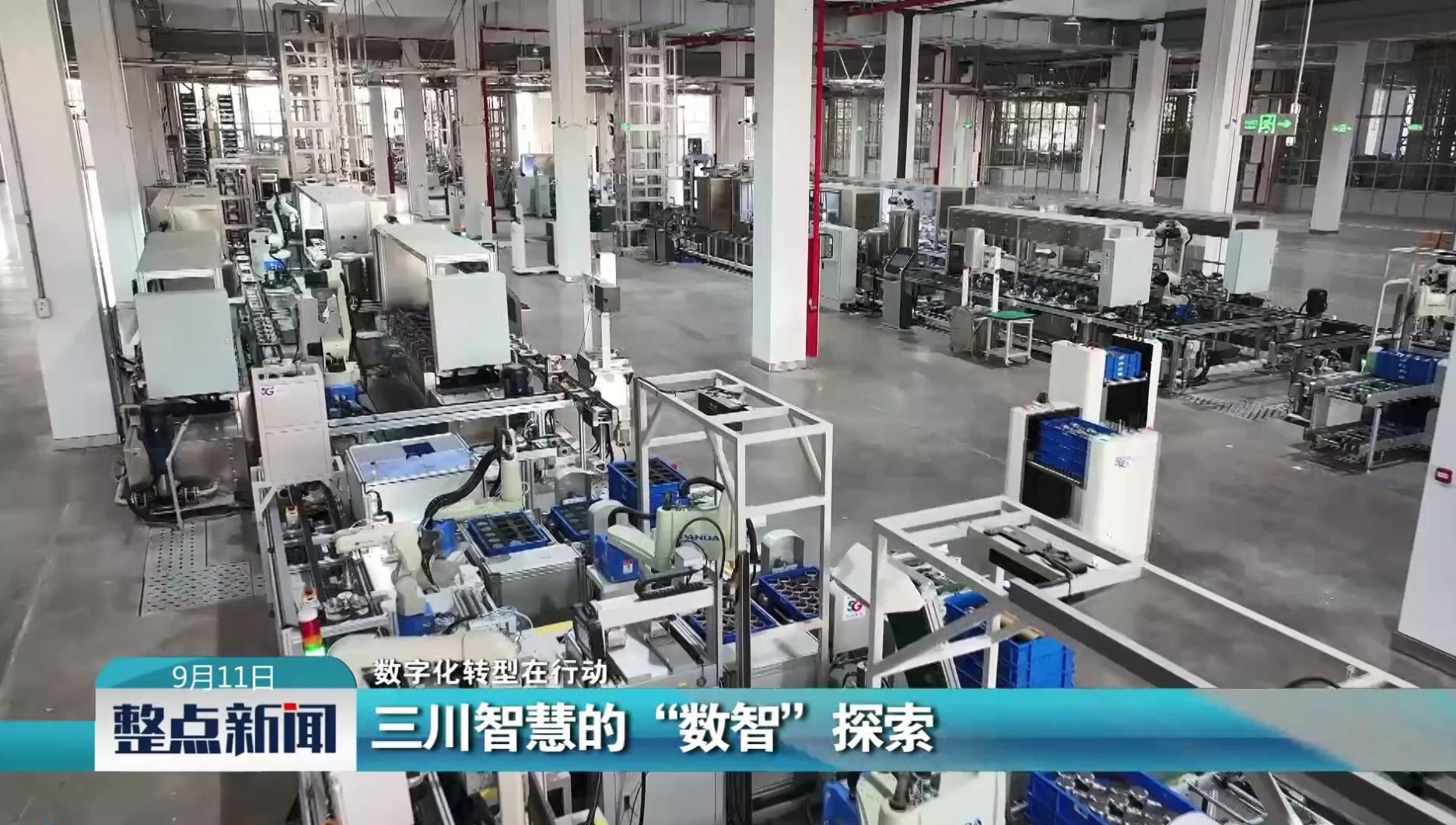 整点新闻20240911 16:00