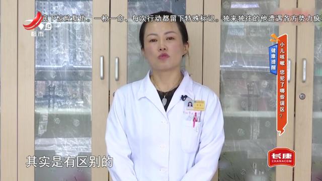 健康提醒——小儿咳嗽 您犯了哪些误区？