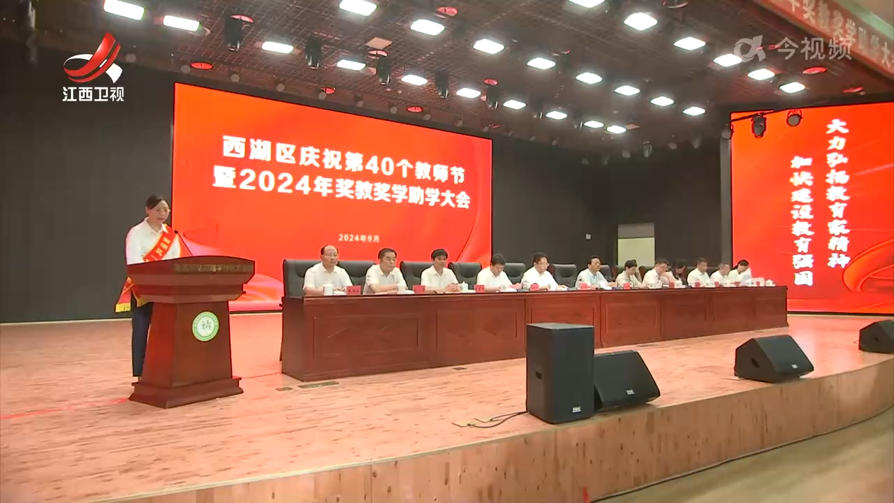 南昌市西湖区开展奖教奖学助学活动