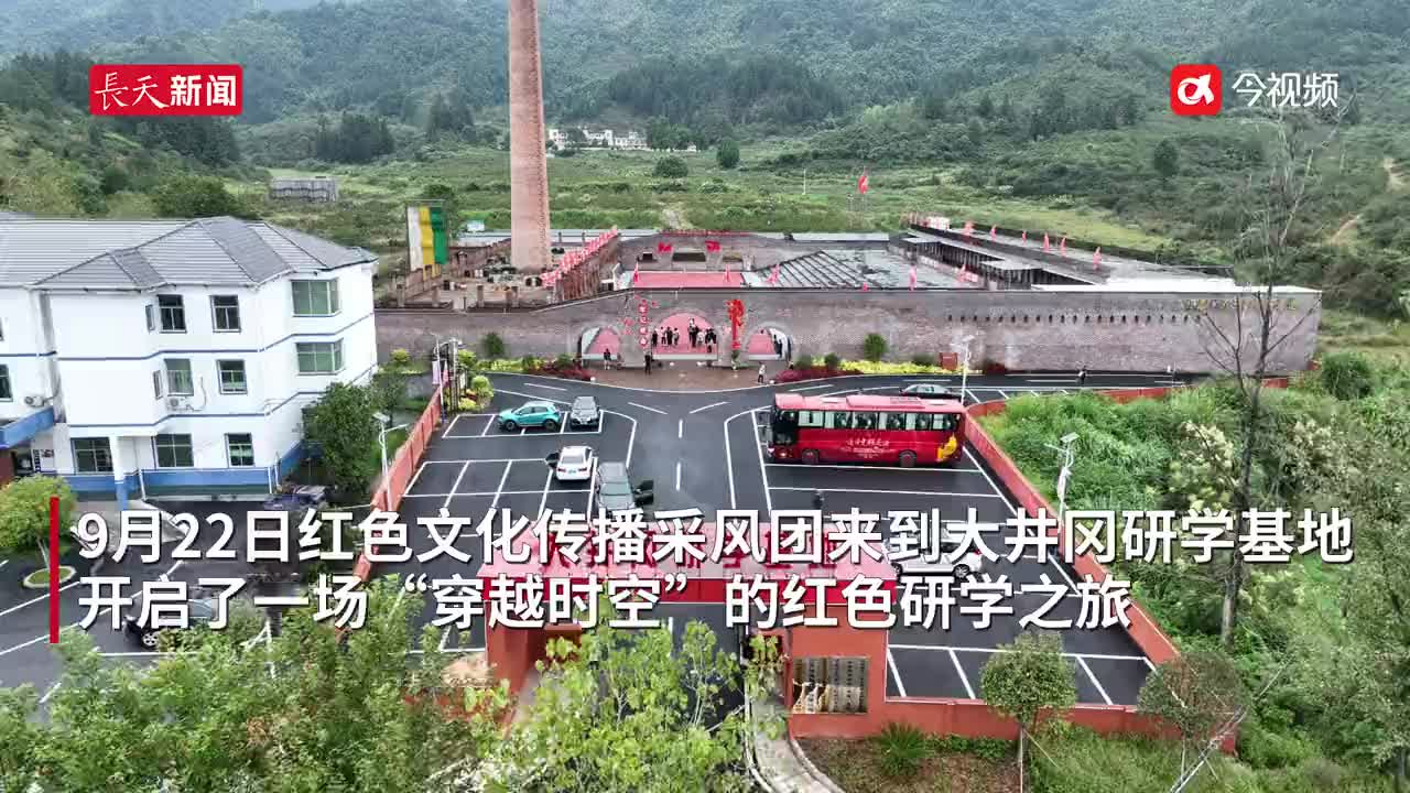 红色文化传播行动·采风：“穿越时空”开启红色研学