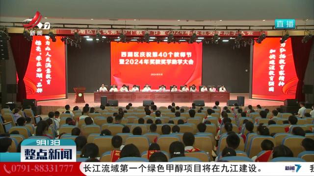 整点新闻20240913 10：00