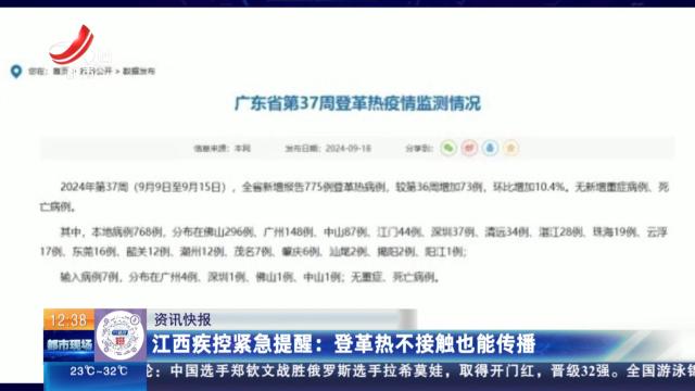 江西疾控紧急提醒：登革热不接触也能传播