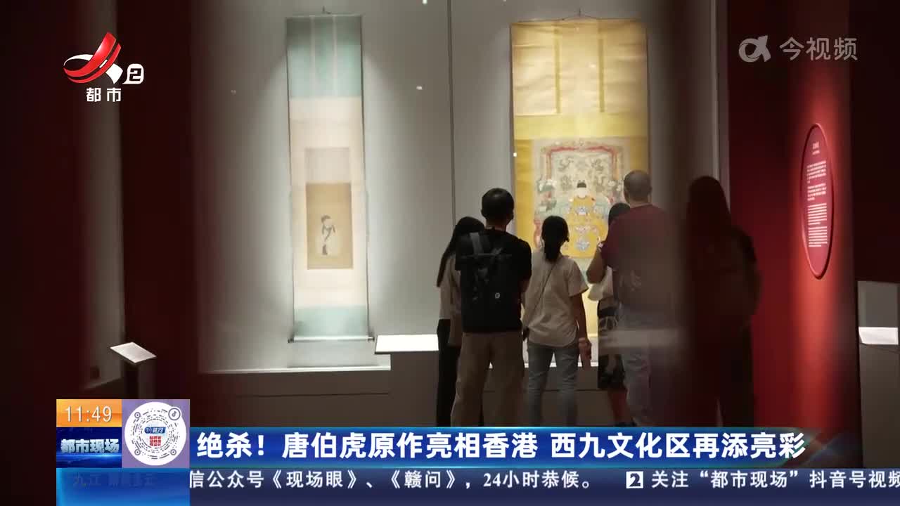 绝杀！ 唐伯虎原作亮相香港 西九文化区再添亮彩