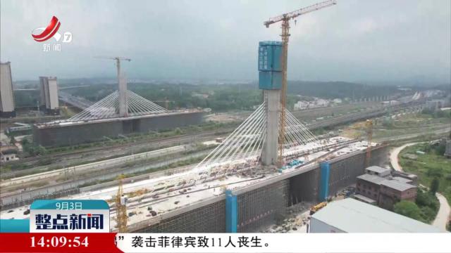 整点新闻20240903 14：00