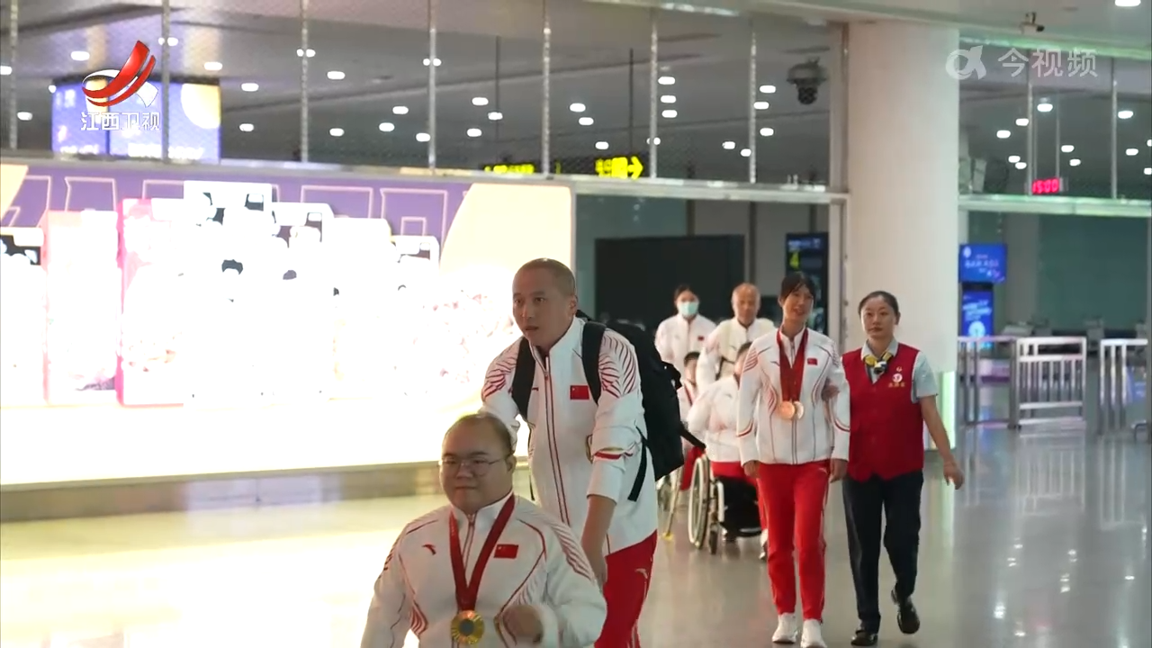 巴黎残奥会江西运动员载誉归来