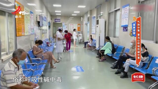 健康提醒——气到中毒 要当心呼吸性碱中毒