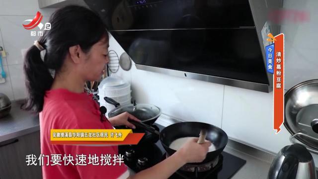 今日美食——清炒葛根豆腐