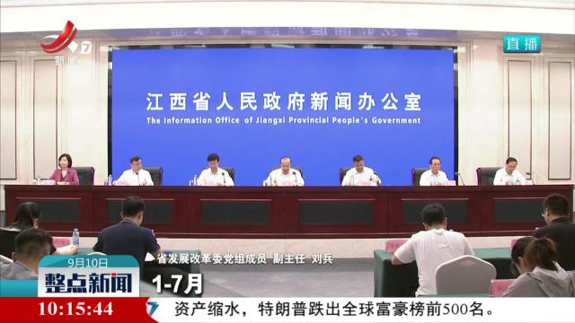 江西省加力支持消费品以旧换新新闻发布会举行