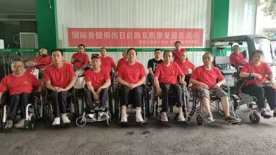 宜春市肢残人协会举办“国际脊髓损伤关注日”主题活动暨自助互助康复活动