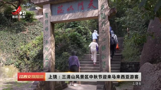 江西文旅报道20240918