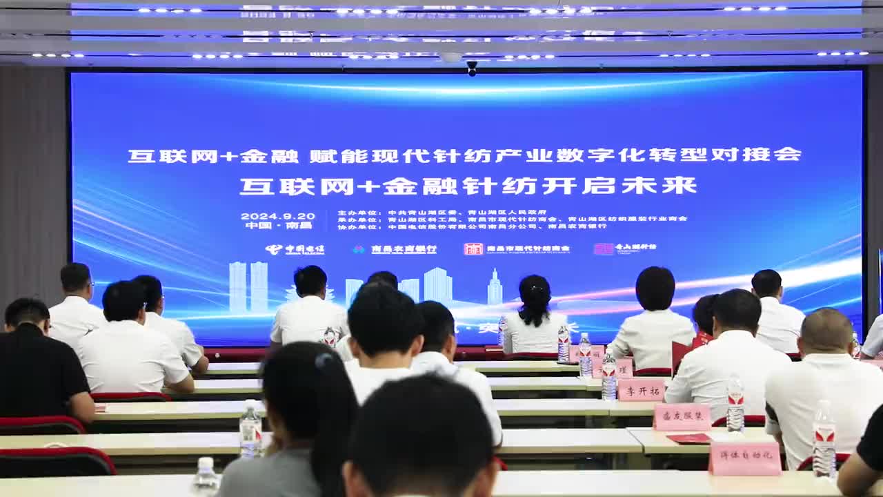 “互联网+金融”赋能现代针纺产业数字化转型对接会举行