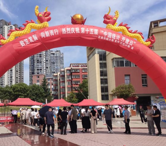 宜春市举办第十五届“中国统计开放日”活动
