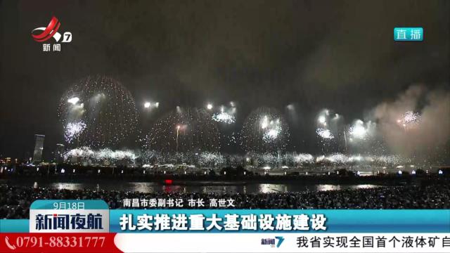 新闻夜航20240918