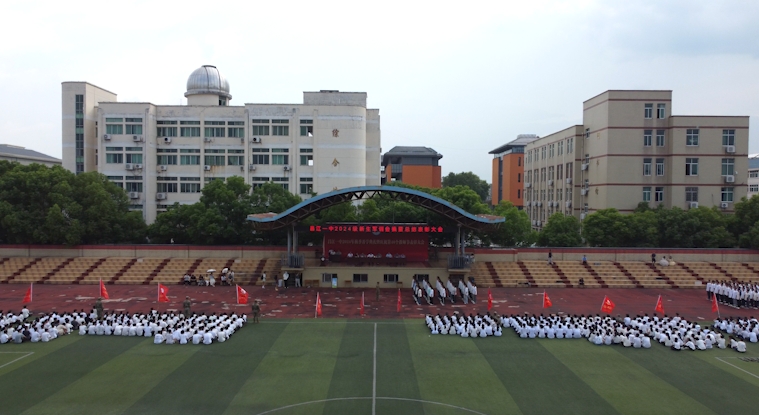 昌江一中举办2024级新生军训会操暨总结表彰大会