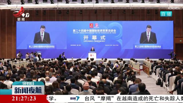 第二十四届中国国际投资贸易洽谈会在厦门举行