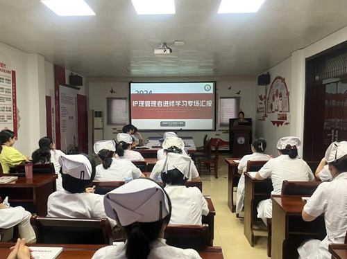 景德镇市妇幼保健院召开2024年护理管理者进修学习成果汇报会