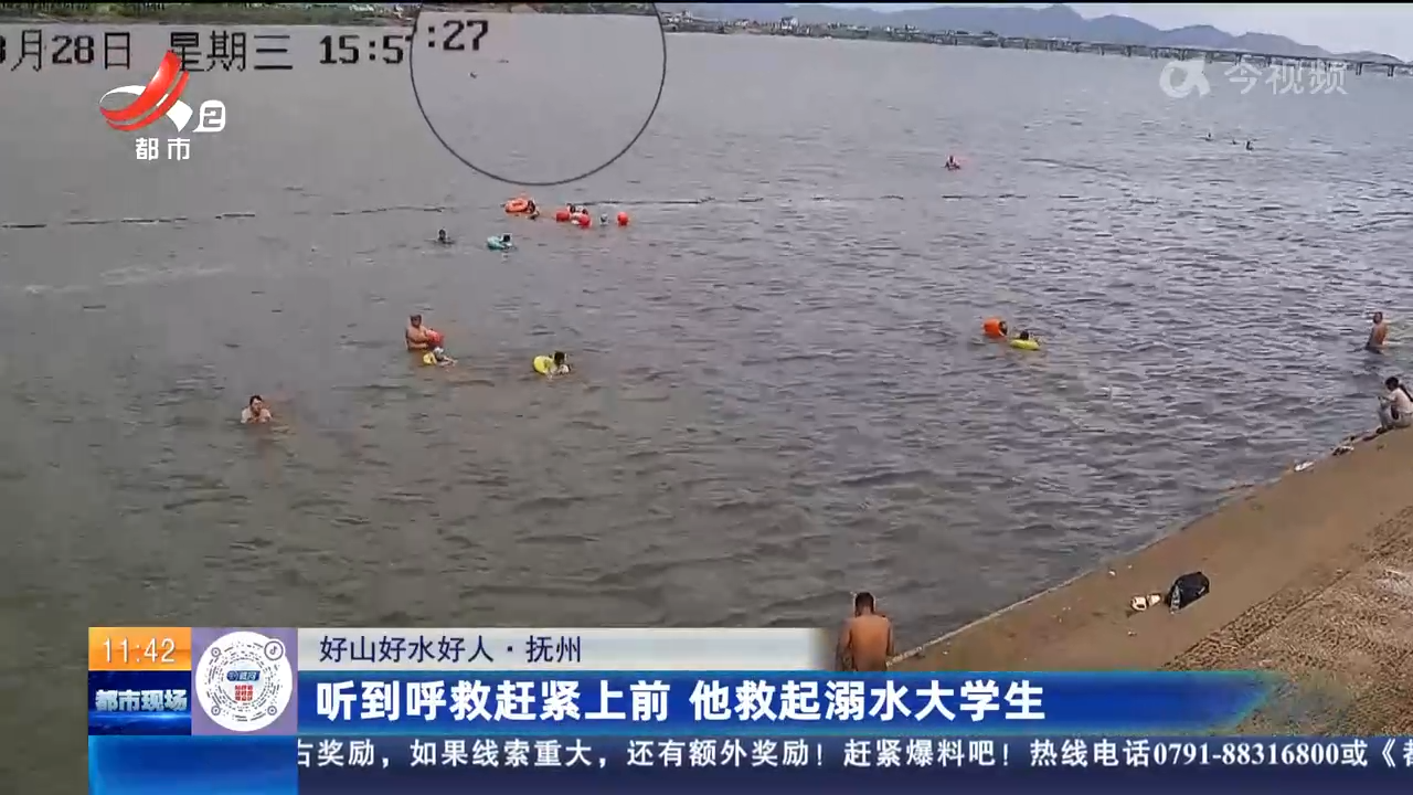 【好山好水好人】抚州：听到呼救赶紧上前 他救起溺水大学生