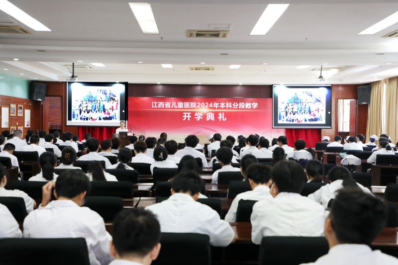 【乘风破浪 医路启航】江西省儿童医院举办本科分段教学开学典礼
