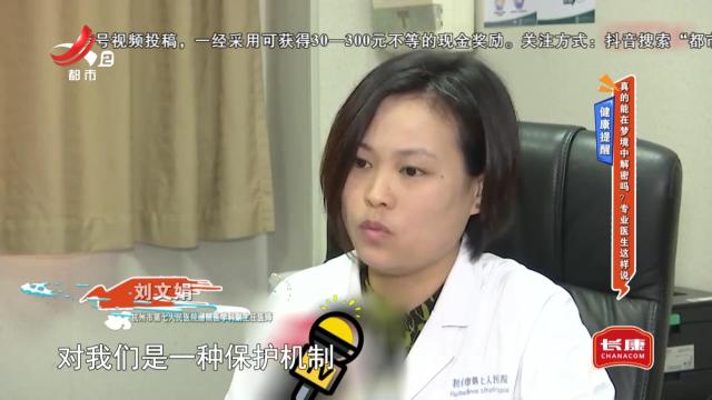 健康提醒——真的能在梦境中解密吗？专业医生这样说