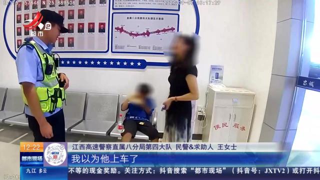 厦蓉高速赣州于都段：粗心家长服务区丢娃 民警立马寻人！