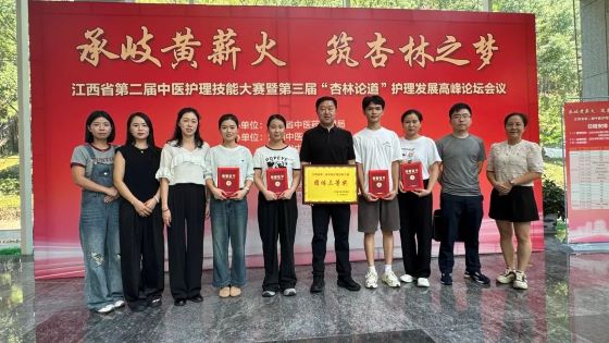 宜春市中医院在江西省第二届中医护理技能大赛决赛喜获佳绩