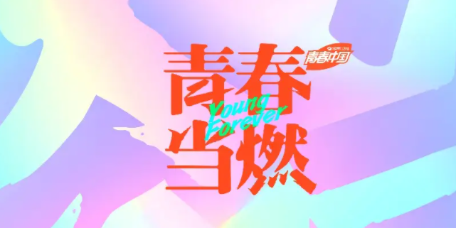 江右时评：以青春之火照亮奋斗之路
