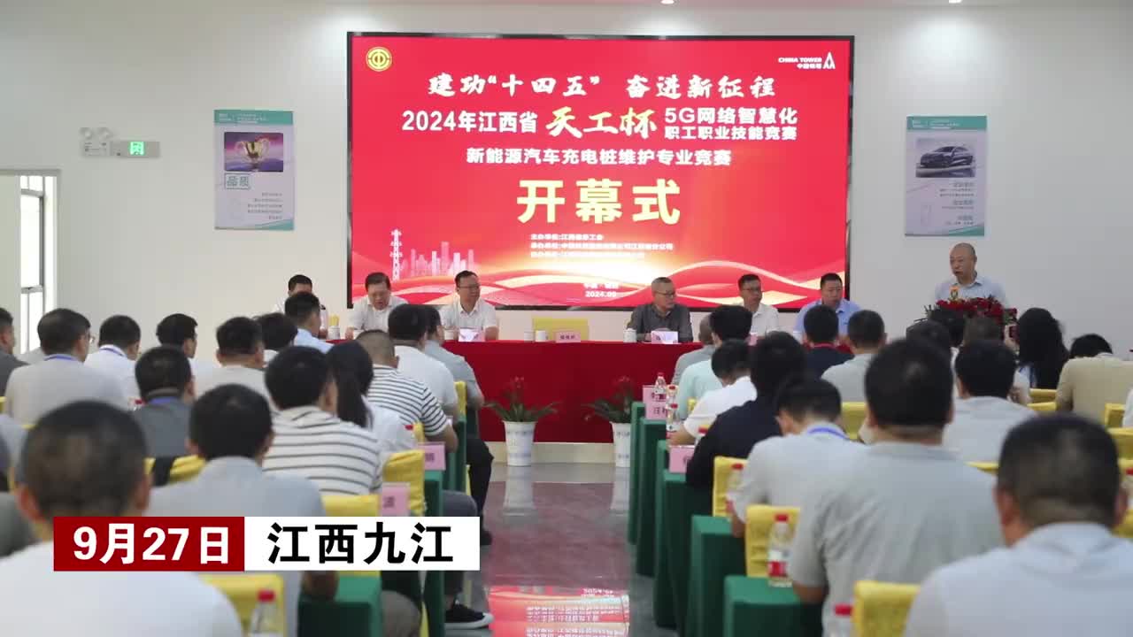 江西九江：“天工杯”5G网络智慧化职工职业技能竞赛在瑞昌开幕