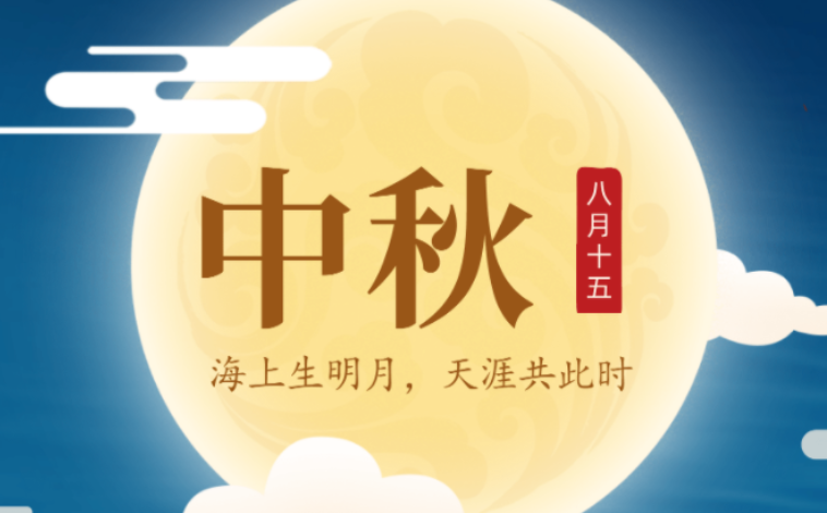 长天新闻丨江右时评：读懂中秋佳节的美好意蕴