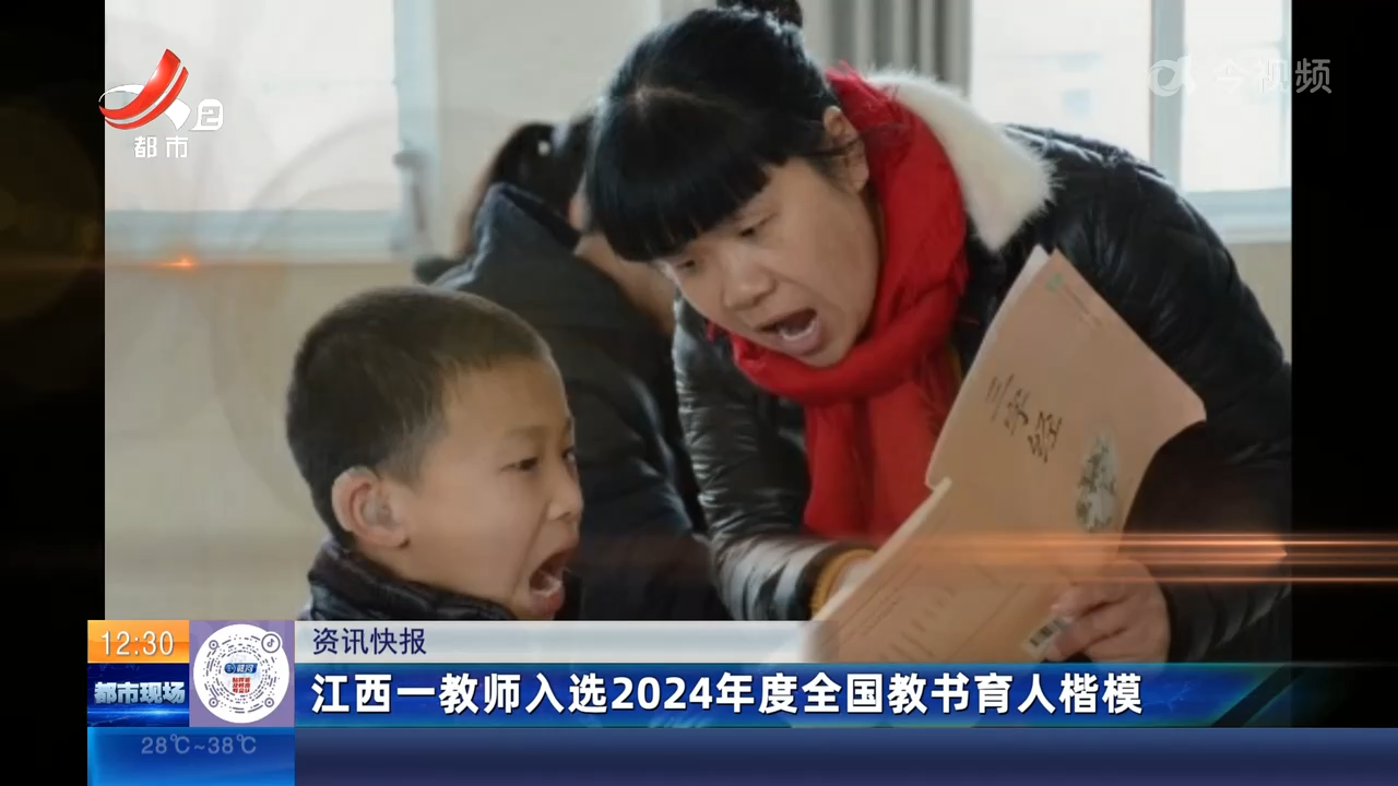 江西一教师入选2024年度全国教书育人楷模