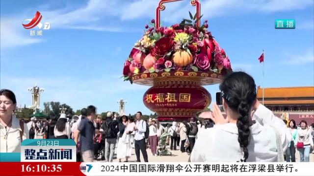 北京“祝福祖国”大花篮吊装完成