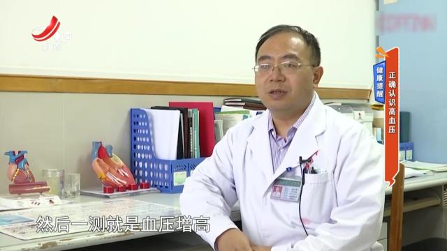 健康提醒——正确认识高血压