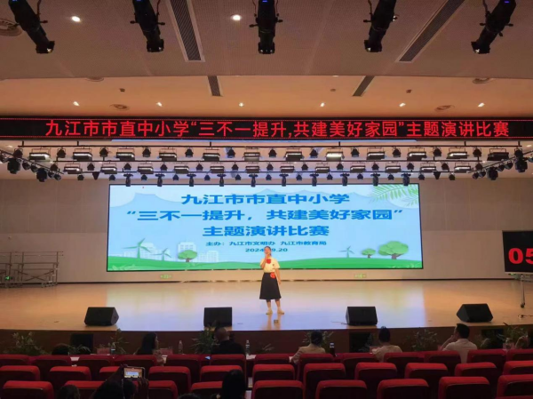 九江市市直中小学“三不一提升，共建美好家园”主题演讲比赛在九江八里湖外国语学校举行