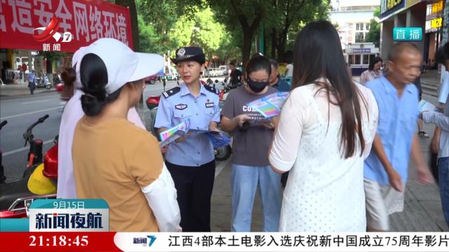 网络安全 你我共同守护