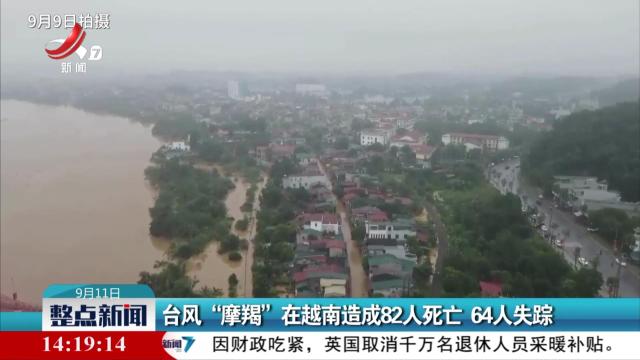 整点新闻20240911 14:00