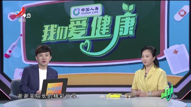 我们爱健康20240908 聚焦脾胃 读懂脾胃的喜怒哀乐