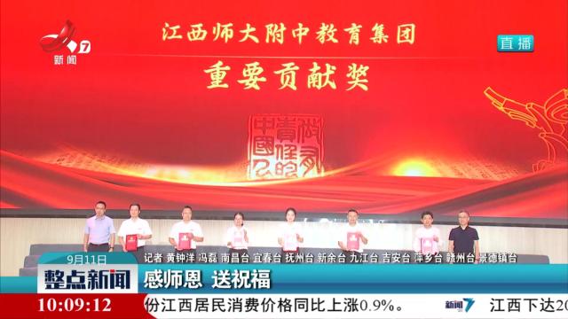 感师恩 送祝福