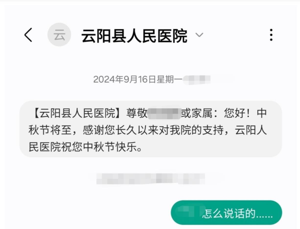 长天新闻丨江右锐评：医院“感谢长久支持”？ 节日祝福要“用心”