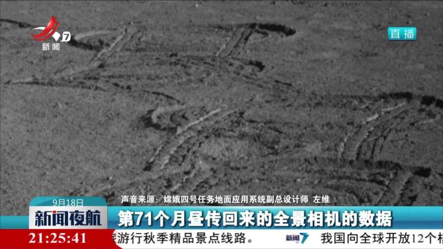 “玉兔二号”已工作五年多 传回最新影像