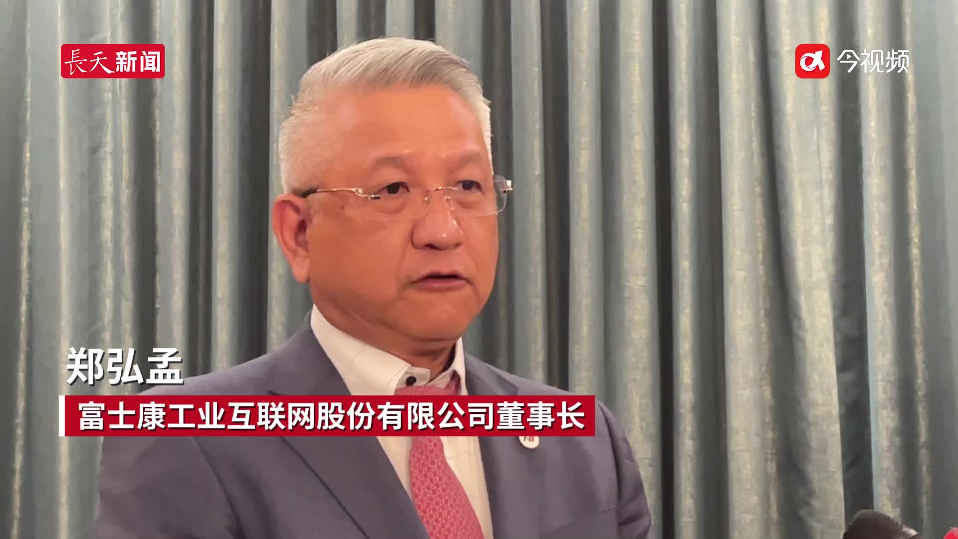 富士康郑弘孟：投资江西，AI拼才会赢
