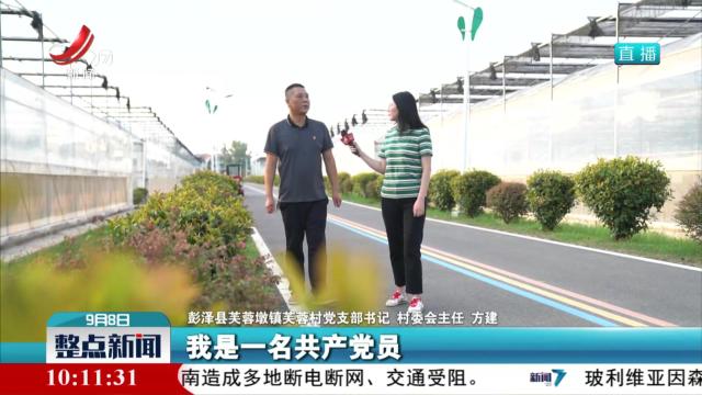 【新时代赣鄱先锋·一心为民好支书】方建：服务村民是我的责任
