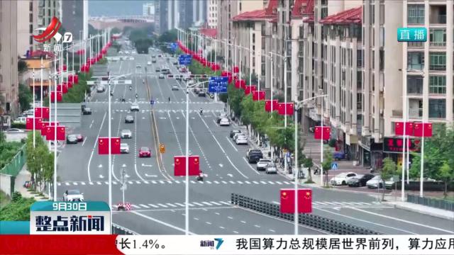 花团锦簇国旗红 喜气洋洋迎国庆