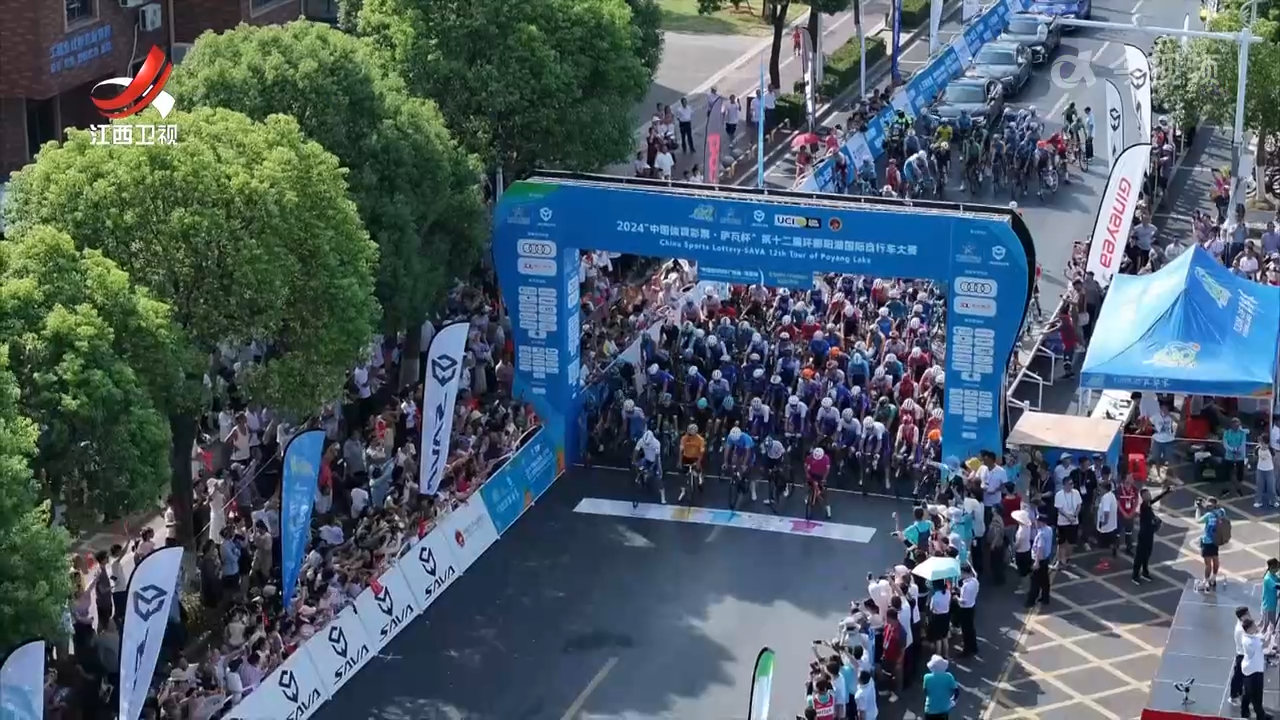 第十二届环鄱阳湖国际自行车大赛南昌湾里站开赛