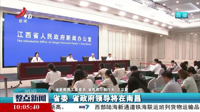 【我省举行“2024年教师节”新闻发布会】我省将组织2024年教师节系列尊师活动