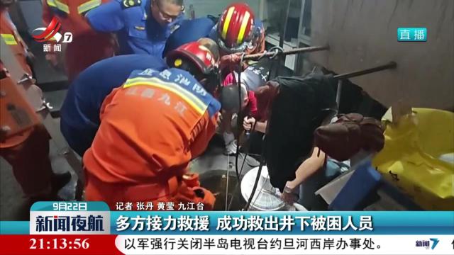 多方接力救援 成功救出井下被困人员
