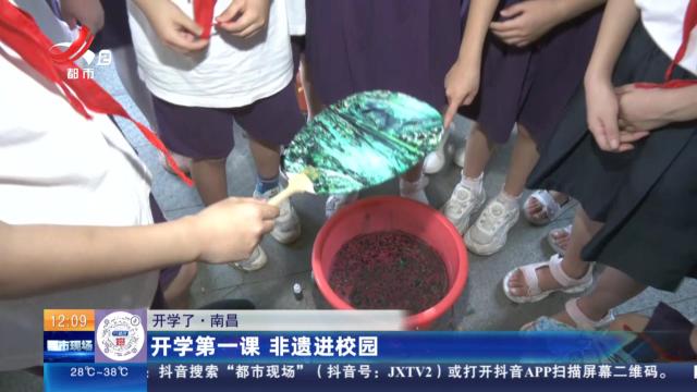 【开学了】南昌：开学第一课 非遗进校园